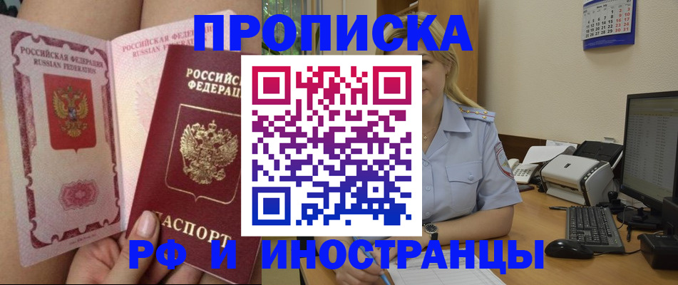 прописка для работы в Окуловке