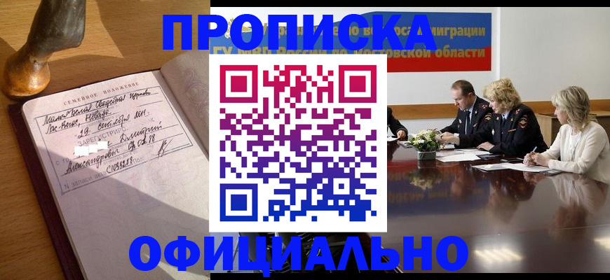 временная регистрация в Окуловке