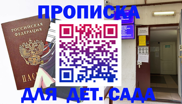 регистрация для дет. сада в Окуловке